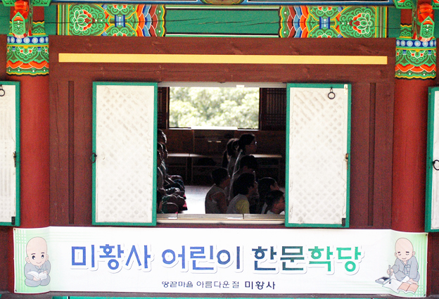 무얼 배우나-올해로 한문학당 7년째.
벌써 632명의  학동들을 배출했습니다.
이번이 19번째.
이 학동들이 미황사 한문학당 새 역사를 씁니다.