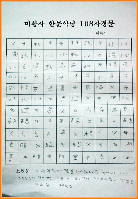 108 사경-그간 배운 글자 한 글자 한 글자 쓰며
108배 했습니다.
간절한 마음으로.
