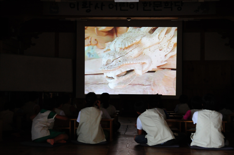 미황사탐방-본격적인 탐방에 앞서 미황사 소개 동영상을 시청하고 있습니다. 